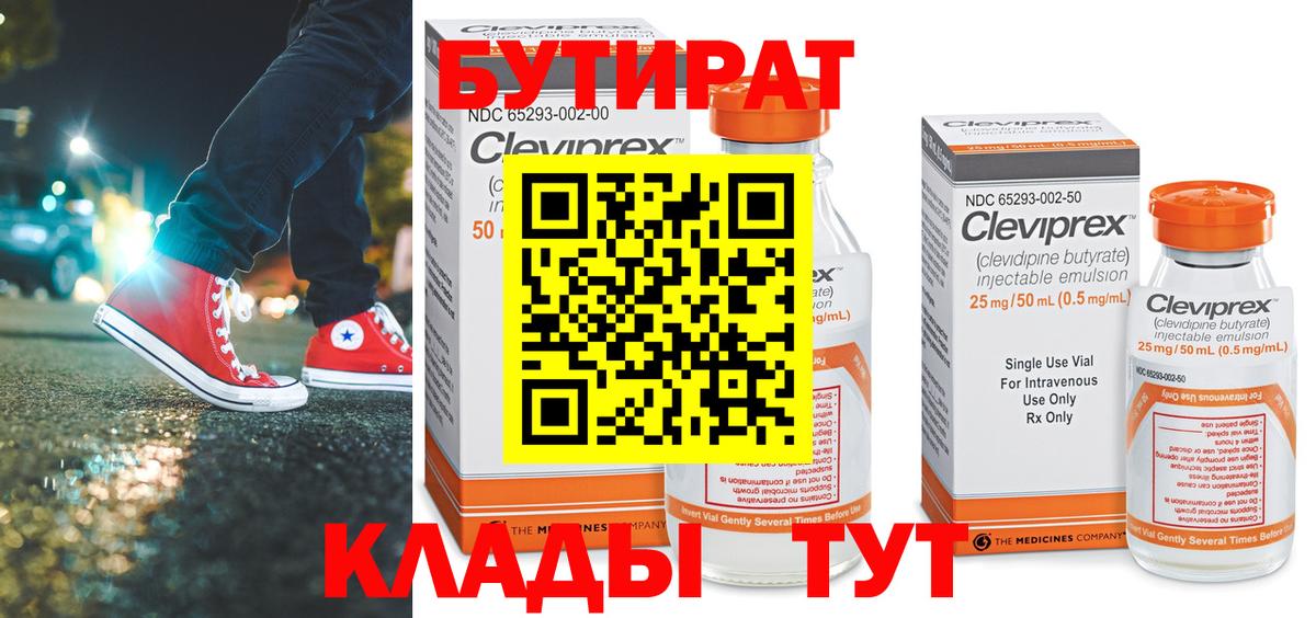 БУТИРАТ 99% Кушва