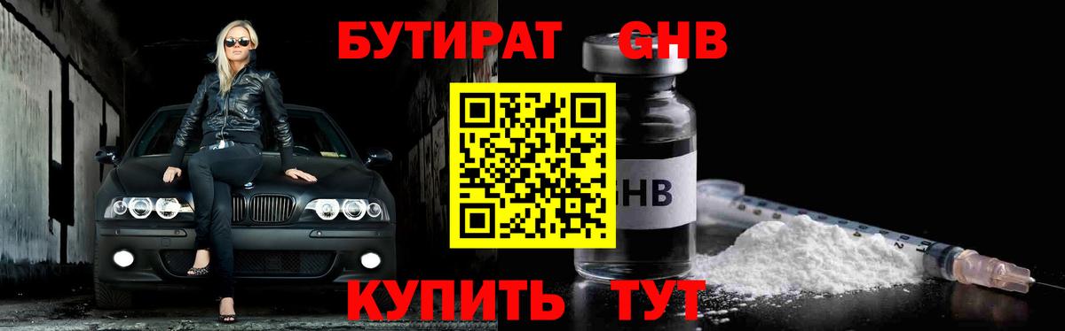 Бутират GHB  Вход с VPN  Бутират  Кушва 