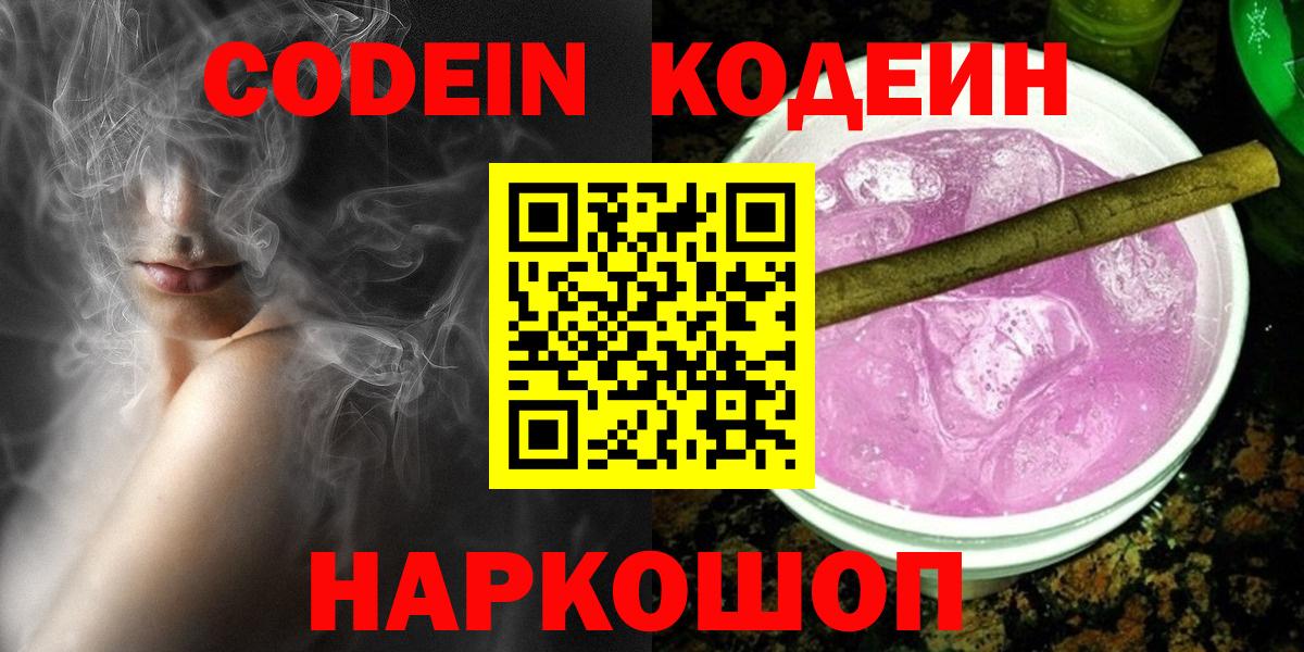 Кодеиновый сироп Lean напиток Lean (лин) Кушва