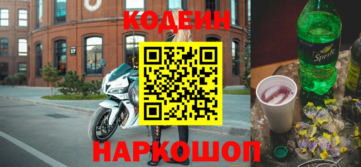 Кушва  Codein Purple Drank  Кодеиновый сироп Lean напиток Lean (лин)  где можно купить   Вход с VPN 