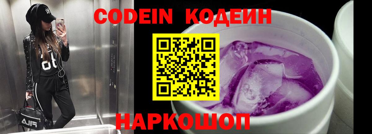 Codein Purple Drank Кушва