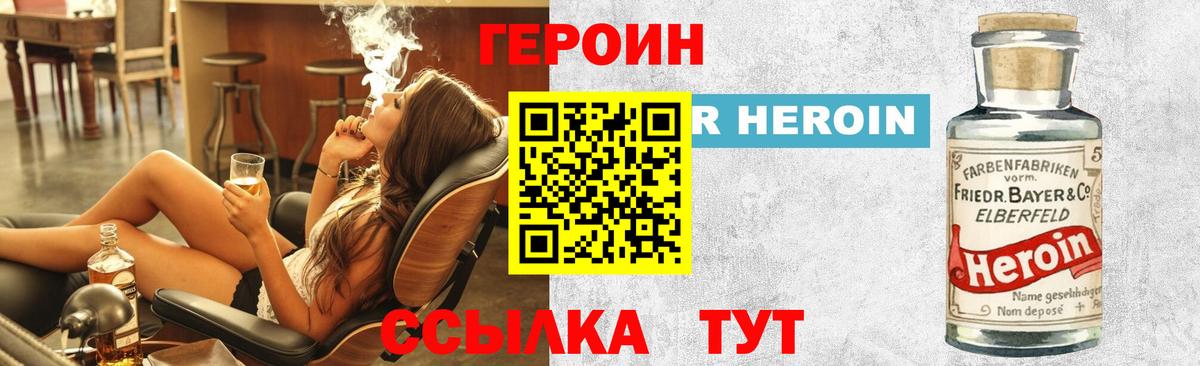 ГЕРОИН VHQ  Вход с VPN  Кушва 