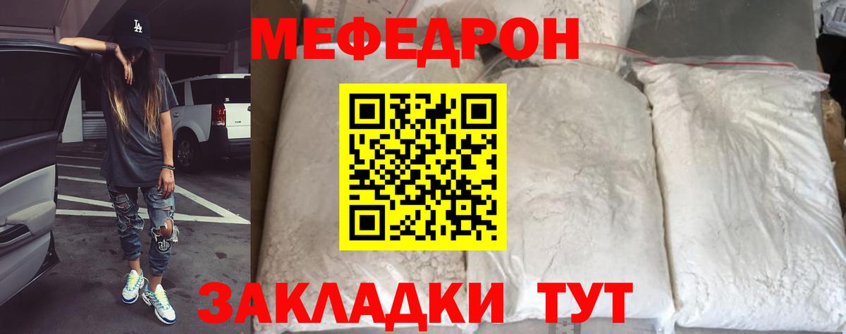 Мефедрон 4 MMC  Вход с VPN  МЯУ-МЯУ mephedrone  Кушва 